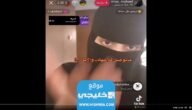 مشاعل الطويرقي: رابط فيديو مشاعل الطويرقي العنصري كامل بدون حذف