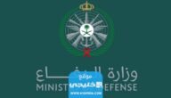 “ظهرت رسميا” نتائج القبول في وزارة الدفاع السعودية 1445 برقم الهوية عبر الرابط الرسمي afca.mod.gov.sa