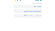 موريباك نتائج باك 2023 موقع وزارة التهذيب الوطني dec education gov mr