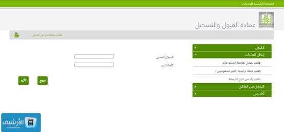 متى قبول جامعة خالد؟ كيف اعرف قبولي في جامعة الملك خالد؟ نتائج قبول جامعة الملك خالد 1445 كم النسبة المطلوبة لدخول الطب في جامعة الملك خالد؟ 1 متى قبول جامعة خالد؟ كيف اعرف قبولي في جامعة الملك خالد؟ نتائج قبول جامعة الملك خالد 1445 كم النسبة المطلوبة لدخول الطب في جامعة الملك خالد؟