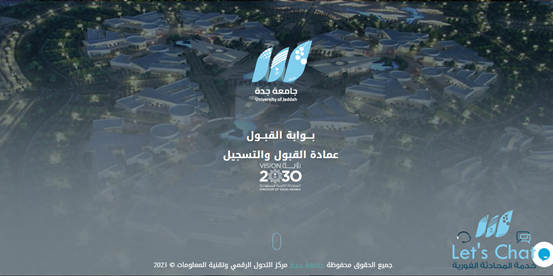 متى موعد تاكيد الطلب في جامعة جدة للطلاب المقبولين 1445 متي ينتهي