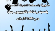 تهنئة نجاح توجيهي 2023 عبارات وصور مباركة نجاح طلاب التوجيهي.. رسائل تهنئة توجيهي 2023 للأخ والأخت والأصدقاء