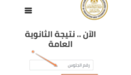 الاول على الجمهورية ثانوية عامة 2022 من هو الأول على الثانوية العامة 2022؟ الاول على الثانوية العامة 2022 كام في الميه؟ ازاي اعرف ترتيبي على الجمهورية؟