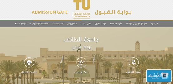 نتائج قبول جامعة الطائف 1445 بوابة قبول جامعة الطائف.. اعلان نتائج قبول الجامعات 1445 مواعيد الجامعات