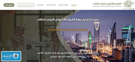 متى اعلان نتائج القبول في الجامعات؟ بوابة القبول الموحد للطالبات rgu-admit رابط استعلام نتائج الترشيح 1445