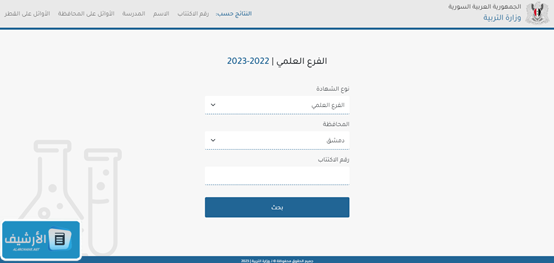 متى تصدر نتائج التاسع 2023 في سوريا؟ متى نتائج التاسع في سوريا 2023  moed gov sy نتائج التاسع 2023