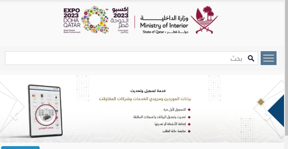 ما هي طريقة الاستعلام عن التأشيرة برقم الجواز قطر؟ كيف أستعلم عن التأشيرة برقم الجواز 2023 قطر؟