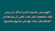 دعاء ليلة عاشوراء للوالدين 2023 دعاء يوم عاشوراء للوالدين اللهم اغفر لوالدي