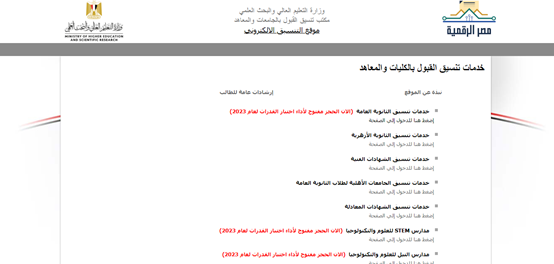 “من هُنا” نتيجة اختبار القدرات 2023 tansik.egypt.gov.eg