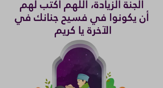 دعاء ليلة عاشوراء للاولاد 1445 دعاء يوم عاشوراء لاولادي وأهلي