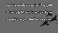 دعاء ليلة عاشوراء للزواج 2023 دعاء يوم عاشوراء للزواج مكتوب 1445