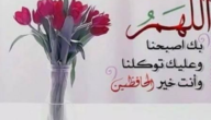 صباح الخير دعاء بالصور 1445 صور ادعية صباحية جديدة.. اجمل صور صباح الخير جديدة ومميزة