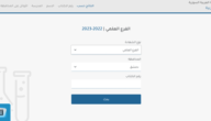رابط نتائج التاسع 2023 وزارة التربية.. وزارة التربية السورية نتائج التاسع حسب الاسم ٢٠٢٣ نتائج التاسع 2023 رقم الاكتتاب سوريا 8 moed gov sy نتائج التاسع 2023 موقع وزارة التربية والتعليم في سوريا.. موقع وزارة التربية والتَّعْلِيم نتائج الامتحانات 2023 سوريا