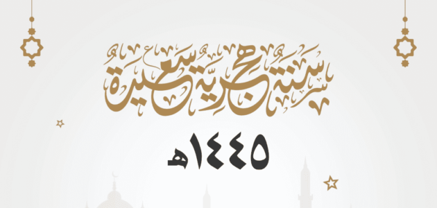 كم باقي وندخل 1445 – خليجنا