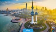 كيفية التسجيل في منح الوزير لغير الكويتيين 2023 جامعة الكويت