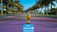 “صدر رسميا” موعد قرعة كاس خادم الحرمين الشريفين 2023 العد التنازلي