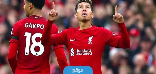 كم راتب اللاعب روبرتو فيرمينو مع الأهلي السعودي 2023 وتفاصيل العقد