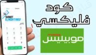 فليكسي من موبيليس لموبيليس 2023