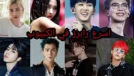 من هو اسرع رابر في الكيبوت