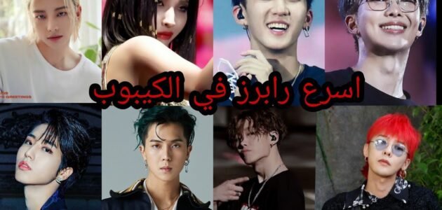 من هو اسرع رابر في الكيبوت 1 من هو اسرع رابر في الكيبوت