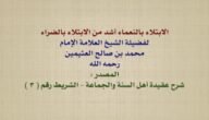 ما الفرق بين البلاء والابتلاء
