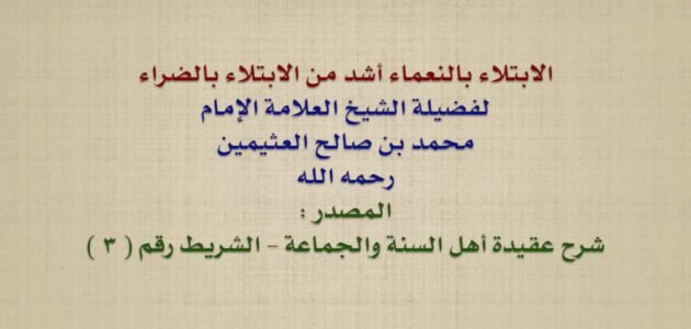 ما الفرق بين البلاء والابتلاء 1 ما الفرق بين البلاء والابتلاء