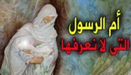 من هي الصحابية التي كفنها الرسول بقميصه