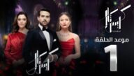 من هم ابطال مسلسل كريستال اللبناني طاقم العمل