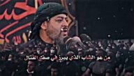 لطميه من هو الشاب الذي