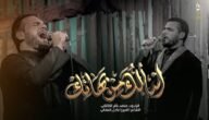 الكلمات قصة الأكبر محمد باقر الخاقاني