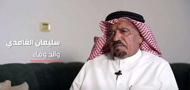 قصة وفاء الغامدي – خليجنا