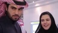 من هو فهد العنزي زوج لنا الفيصل