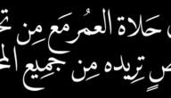 ترى حلاة العمر مع من تحبه كلمات