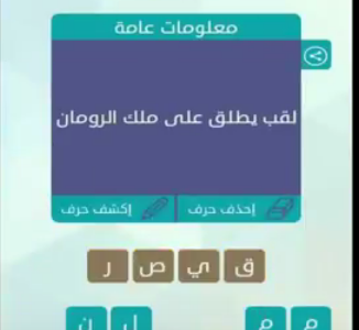 ما اللقب الذي يطلق على ملوك الرومان