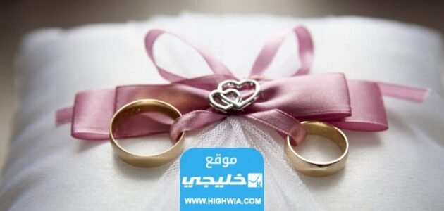 عبارات شكر على تلبية دعوة زواج قصيرة مكتوبة وبالصور