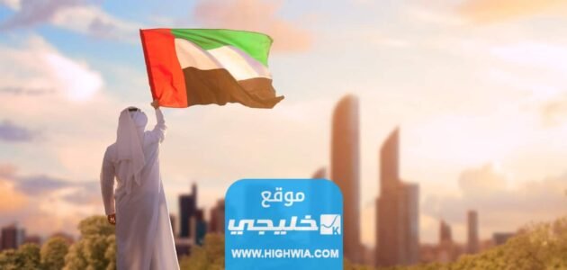 متى إجازة رأس السنة الهجرية في الإمارات 2023