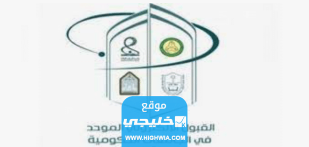 موعد إعلان نتائج القبول الموحد 1445 في جميع الجامعات السعودية
