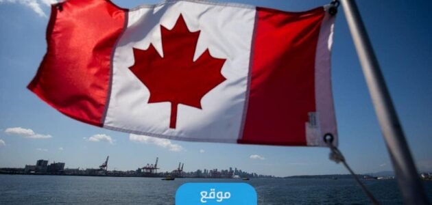 شروط واجراءات الهجرة إلى كندا من الكويت 2023