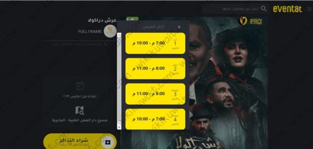 كيف احجز مسرحيه ابرا كدابرا في الكويت 2023