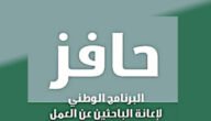 كيف احدث حافز وانا ملتحق ( شرح طريقة تحديث حافز 1445)