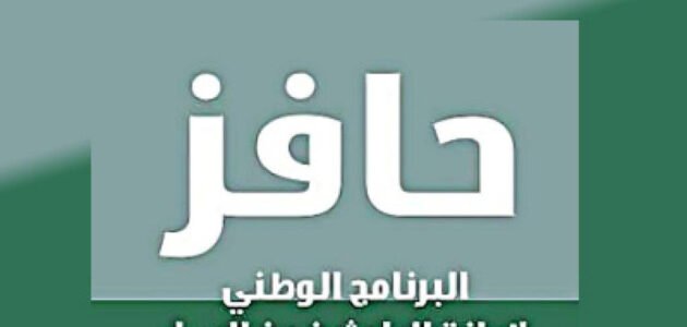 كيف احدث حافز وانا ملتحق ( شرح طريقة تحديث حافز 1445)