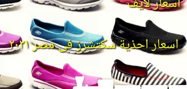 انستغرام احذية سكيتشرز الكويت @skechersconnect 1 انستغرام احذية سكيتشرز الكويت @skechersconnect