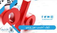 كيف احسب موزونتي 1444 كيف احسب النسبة الموزونة