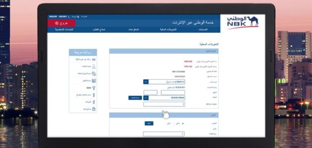 كيفية ارسال رابط دفع البنك الوطني الكويتي