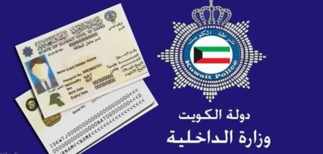 كيفية استخراج بدل فاقد بطاقة مدنية اون لاين 2023 الكويت 1 كيفية استخراج بدل فاقد بطاقة مدنية اون لاين 2023 الكويت