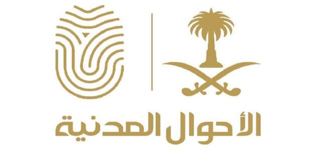 طريقة استخراج بطاقة احوال مدنية للمتزوجات 1445 بعد تحديث الشروط