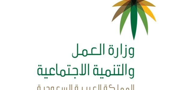 طريقة الاستعلام عن وافد مكتب العمل المملكة العربية السعودية 1445