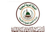 رابط استعلام وفيات المدينة المنورة “أمانة المدينة المنورة استعلام الوفيات ” 1445