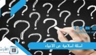 اسئلة اسلامية عن الانبياء 2023 أسئلة عن الأنبياء واجابتها