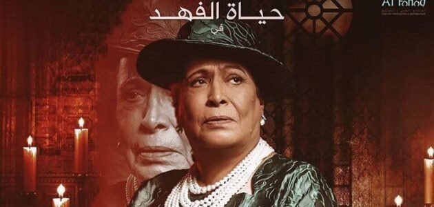 ما اسم مسلسل حياة الفهد وسعاد عبدالله الجديد 2024 1 ما اسم مسلسل حياة الفهد وسعاد عبدالله الجديد 2024